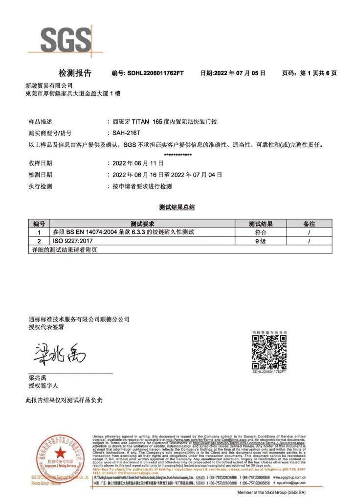 165度門鉸4萬次開合及鹽霧測試