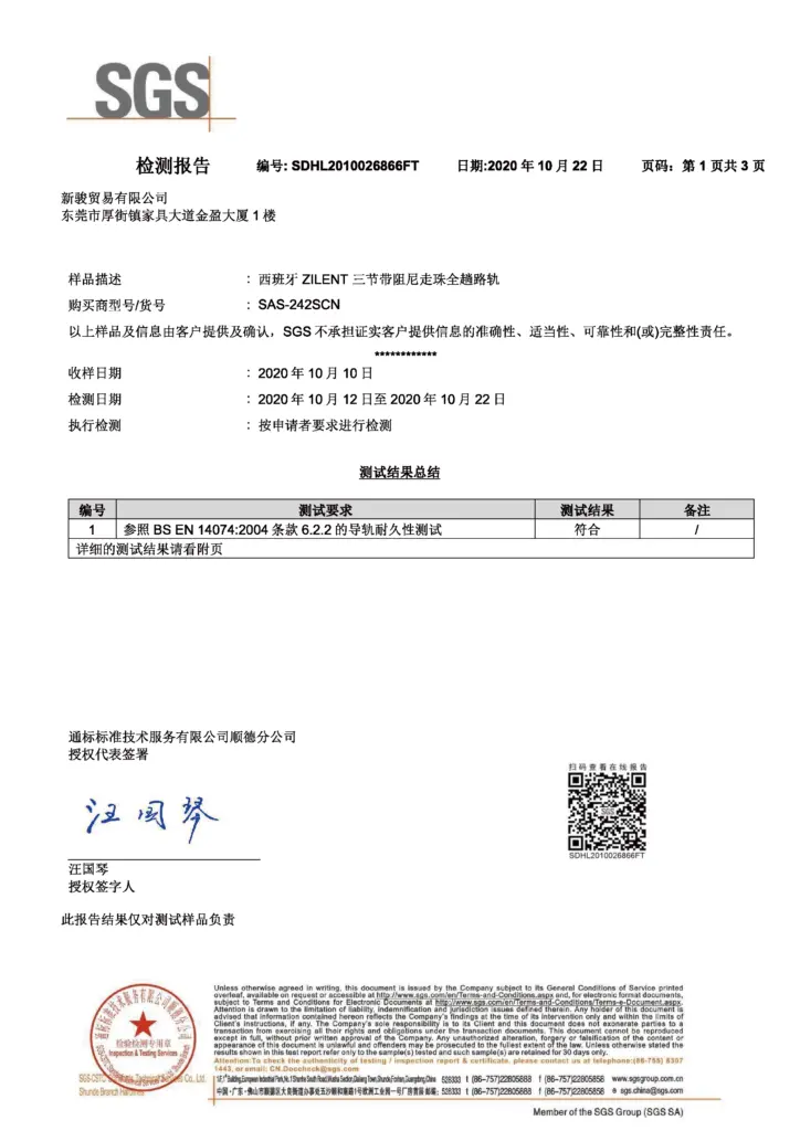 路軌承重30KG開合5萬次耐久性測試報告